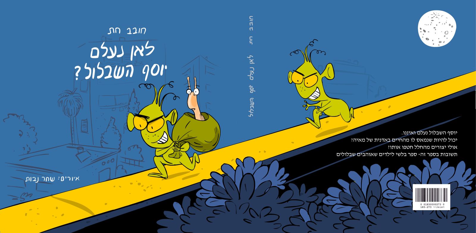 לאן נעלם יוסף השבלול? חובב חת